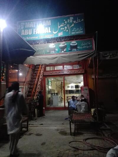 Abu Faisal Hotel مُطعام ابو فيصل