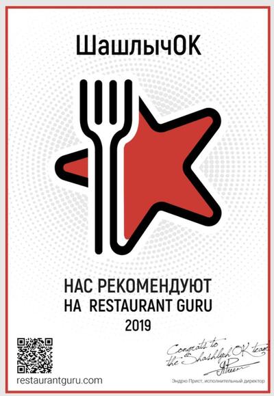 ШашлычОК