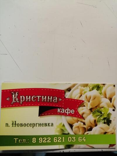 КАФЕ Кристина