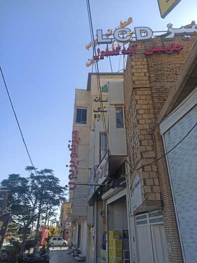 یزد