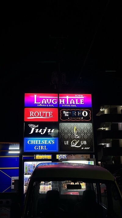 Dining Bar Laugh Tale
