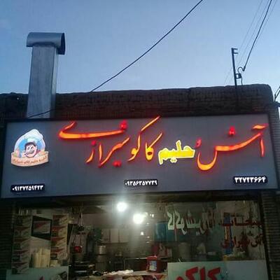 Kakou Shirazi Restaurant