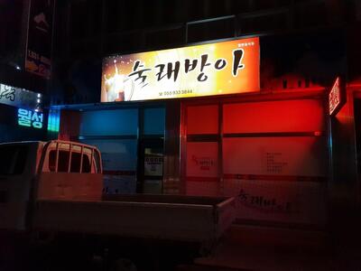 술래방아