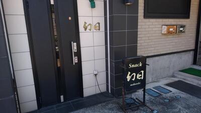 スナックまほろび（幻日）