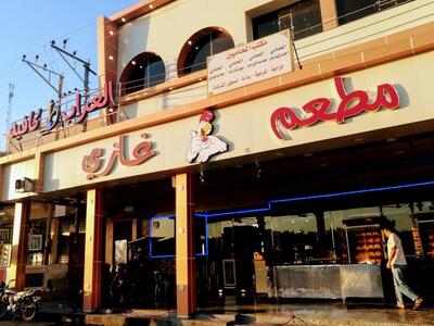 مطعم غازي