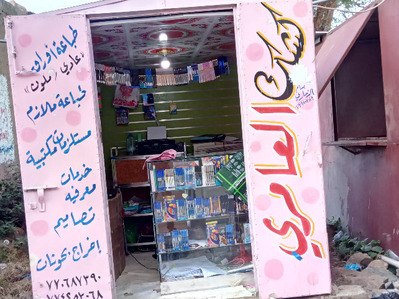 فلافل ريماس