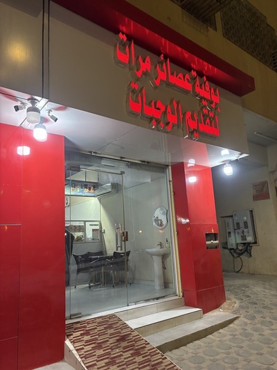 بوفية عصائر مرات لتقديم الوجبات