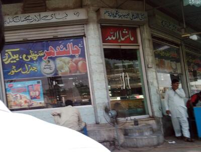 Jalandhar Bakers & Sweets