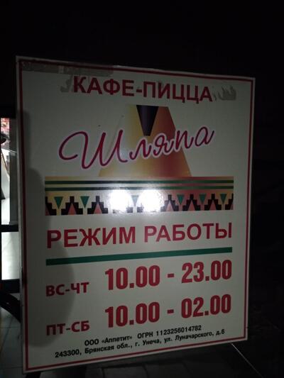 Шляпа