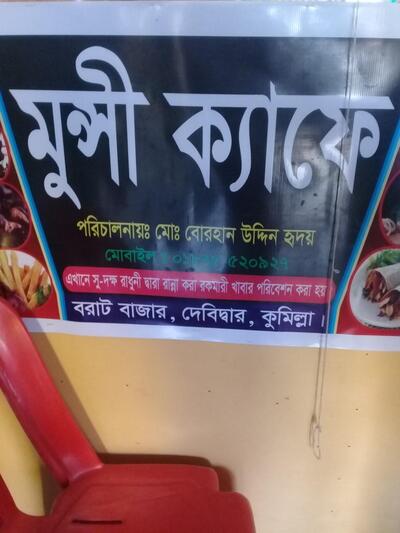 Munshi Cafe (মুন্সী ক্যাফে)