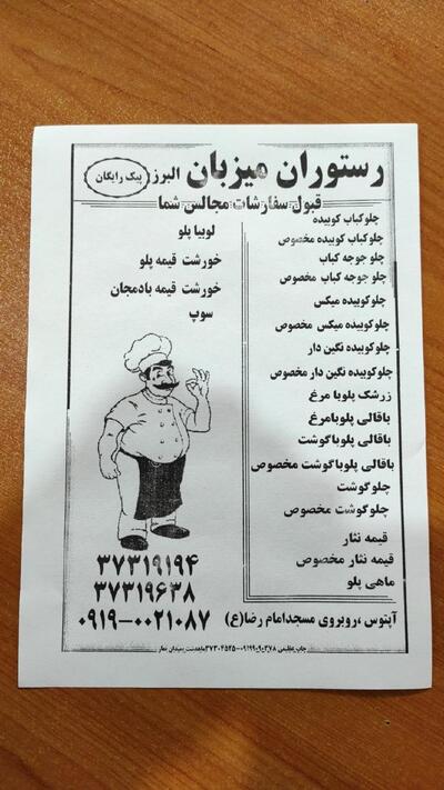 Mizbane Alborz Restaurant
