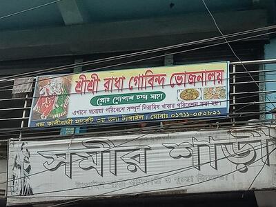 Sri Sri Radha Govinda Restaurant