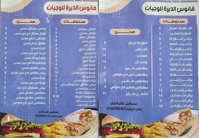فانوس الديرة للوجبات السريعة