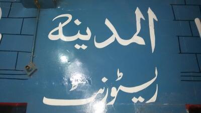 Al-Madina Hotel