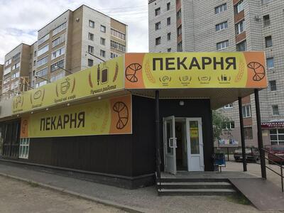 Пекарня