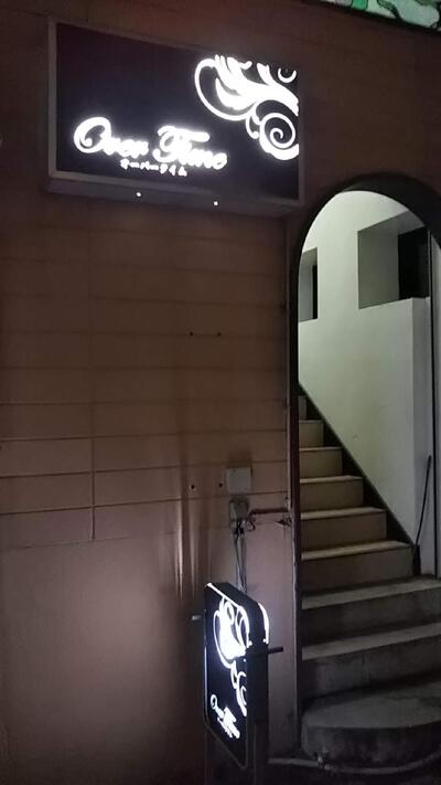 オーバータイム