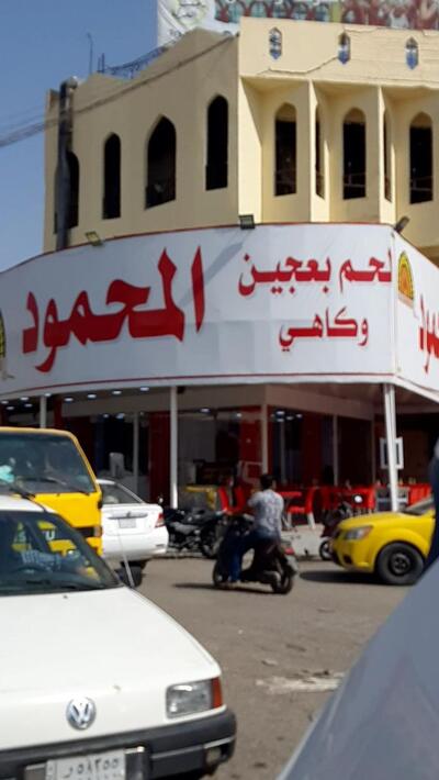 لحم بعجين المحمود