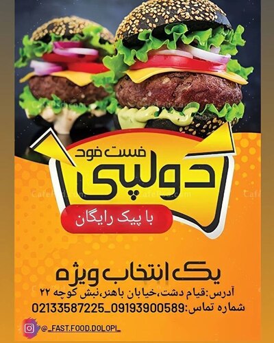 پیتزا ساندویچ دولپی