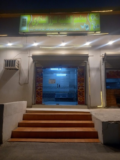 Bukhari Restaurant