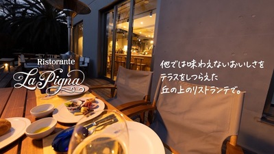 リストランテ ラピーニャ