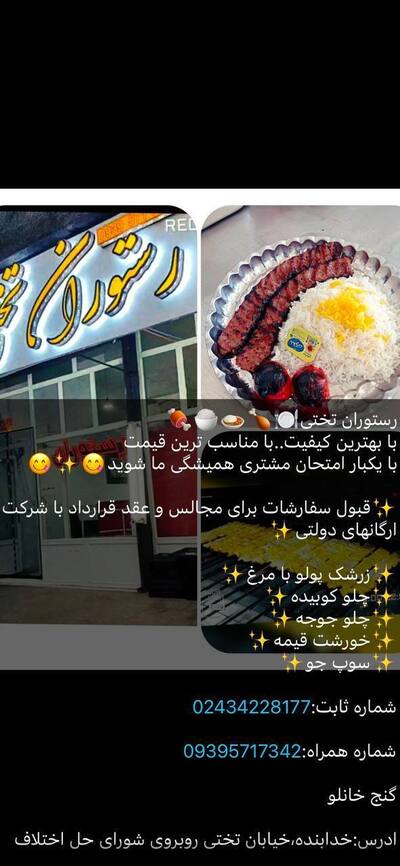 رستوران تختی