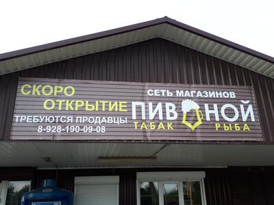 Спорт-бар "рыбачка Соня"