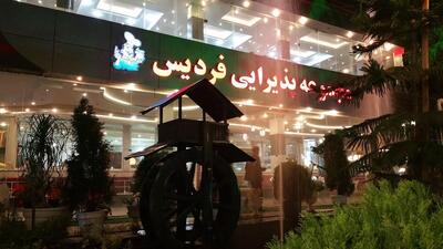 Fardis Restaurant