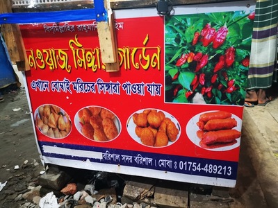 নেওয়াজ সিঙ্গারা গার্ডেন