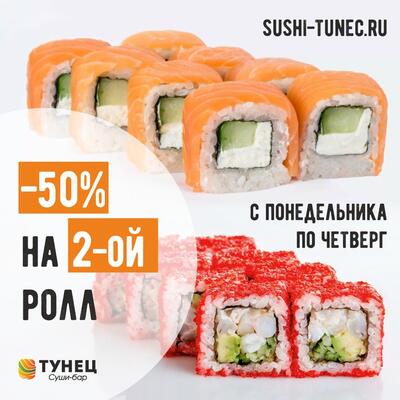 Суши бар ТУНЕЦ