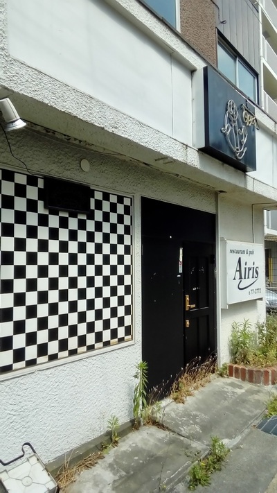 スナック・アイリス（Ａｉｒｉｓ）