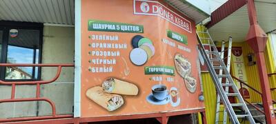 Донер кебаб 402б