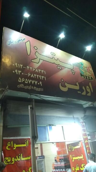 پیتزا اورین