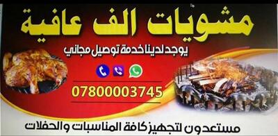 مشويات الف عافية