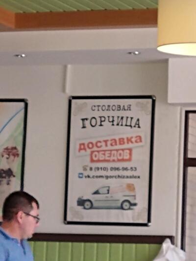 Столовая Горчица