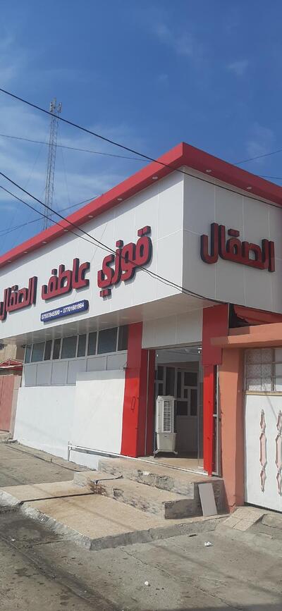 قوزي عاطف الصقال