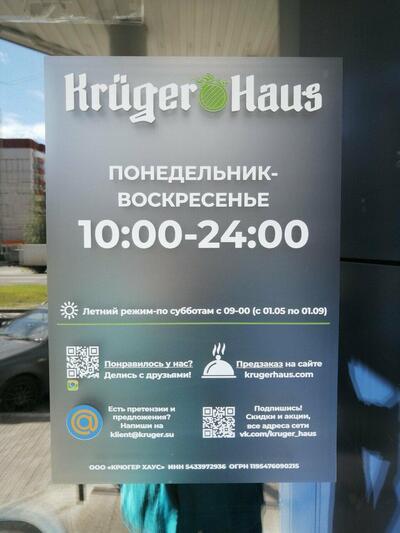Крюгер Хаус
