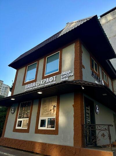 Папа Крафт
