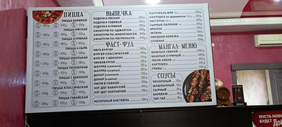 Шашлычная