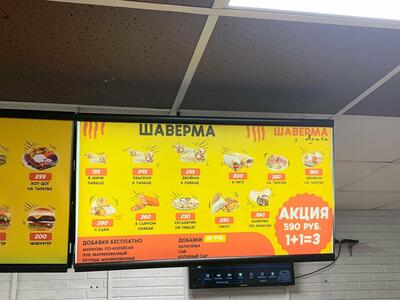 Шаверма у Араба