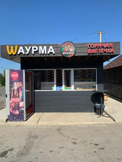 Шаурма