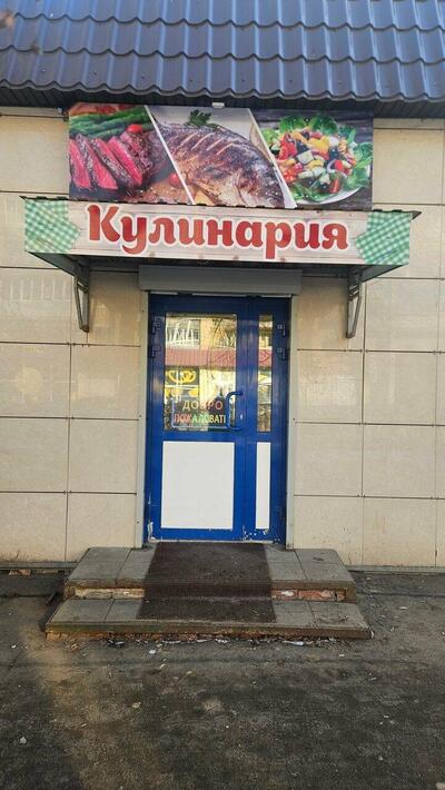 Кулинария