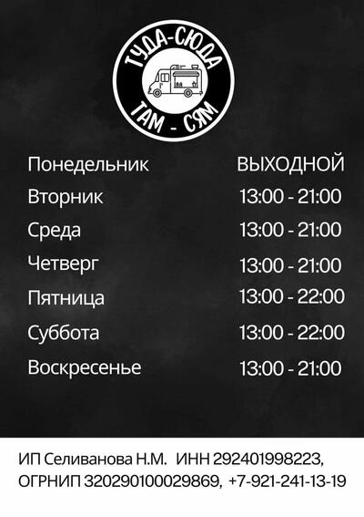 Туда-Сюда Там-Сям
