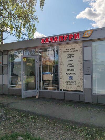 Хачапури
