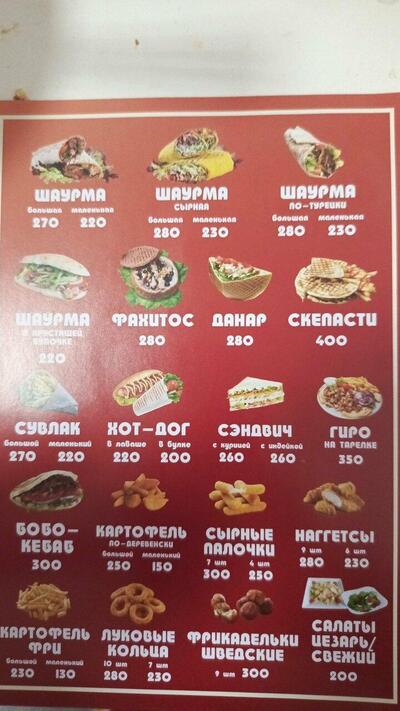 Шаурма От души
