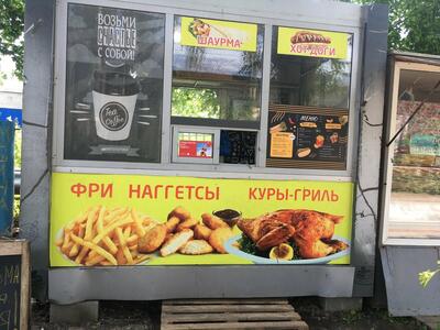 Шаурма