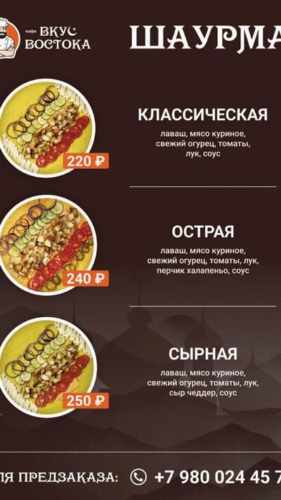 Вкус востока № 2