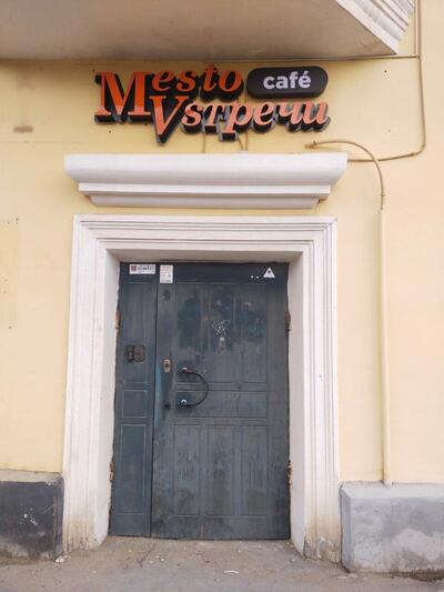 Место встречи