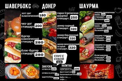 ШаурМачо