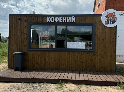 Кофений