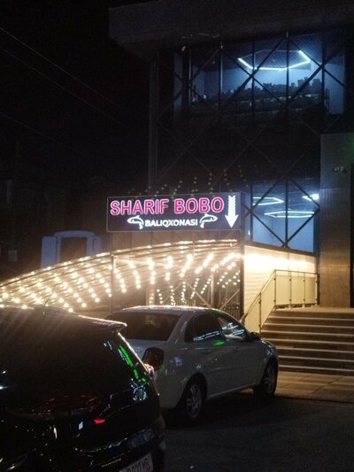 Шариф бобо